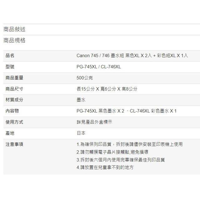 Canon 745 / 746 墨水組 黑色XL X 2入 + 彩色組XL X 1入-細節圖2
