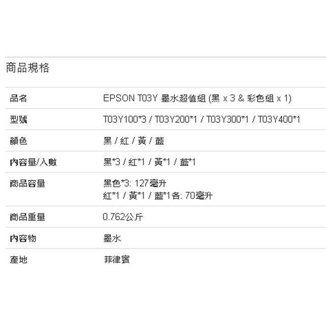 EPSON T03Y 墨水超值組 黑 X 3 + 彩色組 X 1-細節圖2