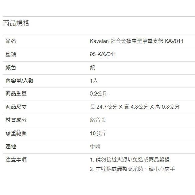 Kavalan 鋁合金攜帶型筆電支架 KAV011-細節圖7