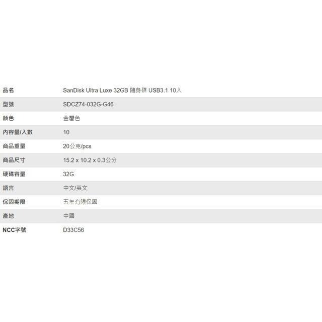 SanDisk Ultra Luxe 32GB USB3.1 隨身碟 10入-細節圖2