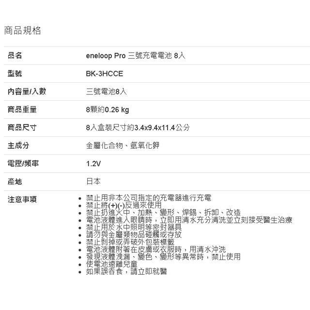 eneloop Pro 三號充電電池 8入-細節圖2