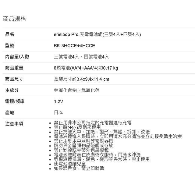 eneloop Pro 充電電池組 三號 4入 + 四號 4入-細節圖2