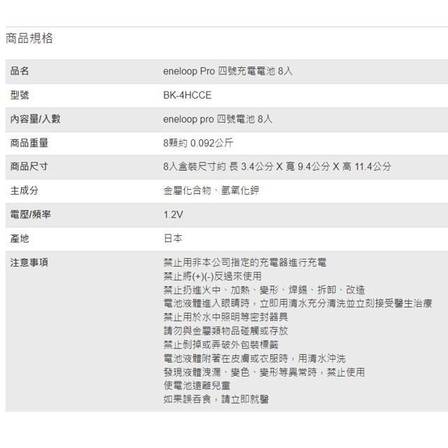 eneloop Pro 四號充電電池 8入-細節圖2