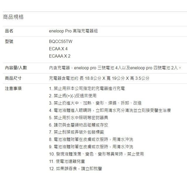 eneloop Pro 高階充電器組-細節圖2