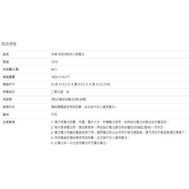 永備 碳鋅 3號電池 48入-細節圖3