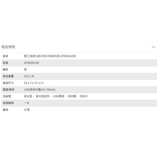 鐵三角 高性能收音USB麥克風 AT9934USB-細節圖3