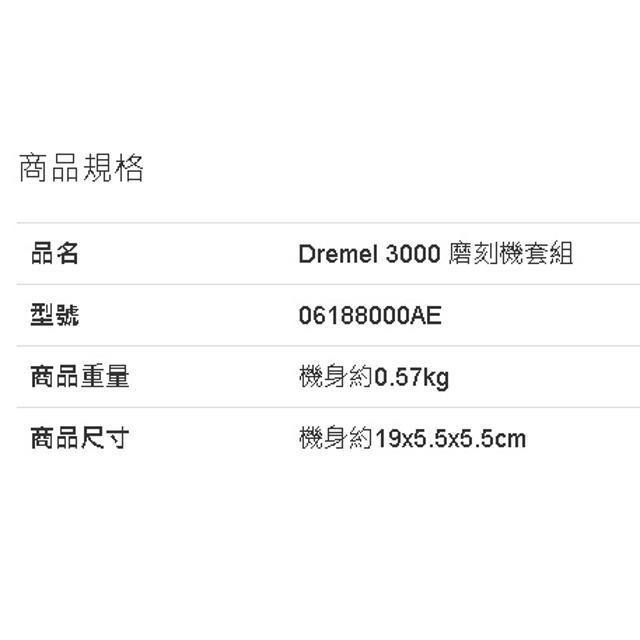Dremel 3000 磨刻機套組-細節圖5