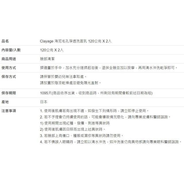 Clayge 海泥毛孔淨透洗面乳 120公克 X 2入-細節圖2