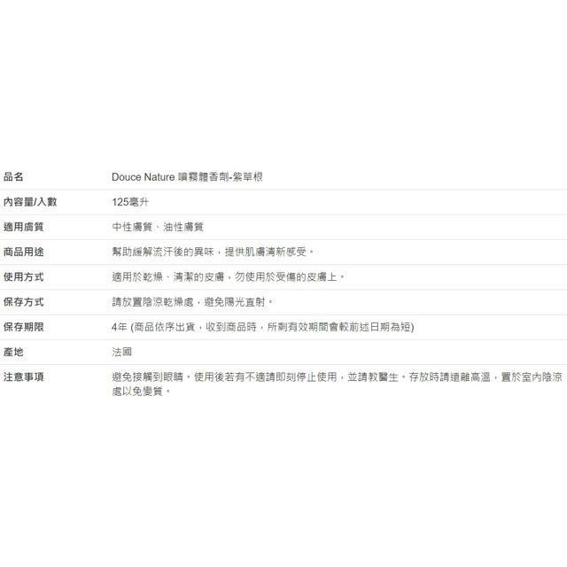 Douce Nature 噴霧體香劑-紫草根125毫升-細節圖3