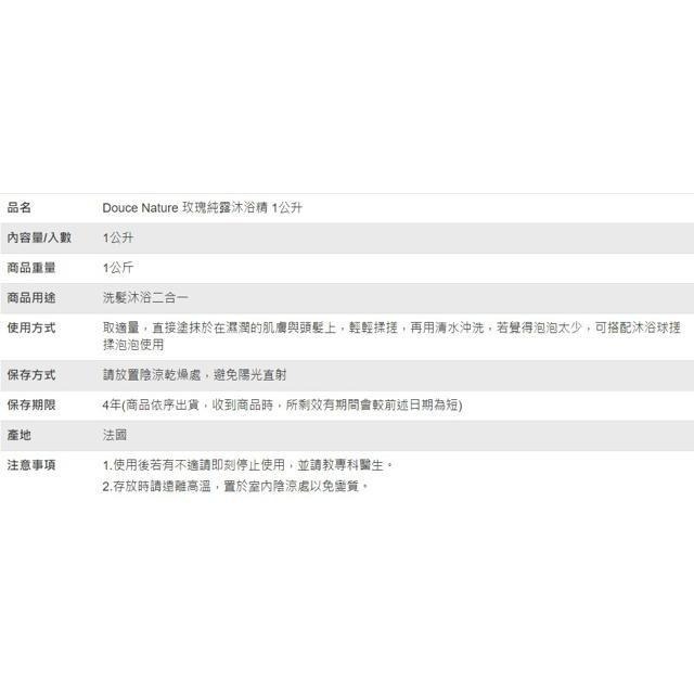 Douce Nature 玫瑰純露沐浴精 1公升-細節圖2