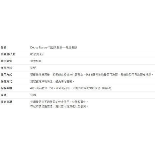 Douce Nature 花型洗髮餅-ㄧ般洗髮餅 85公克 2入-細節圖3