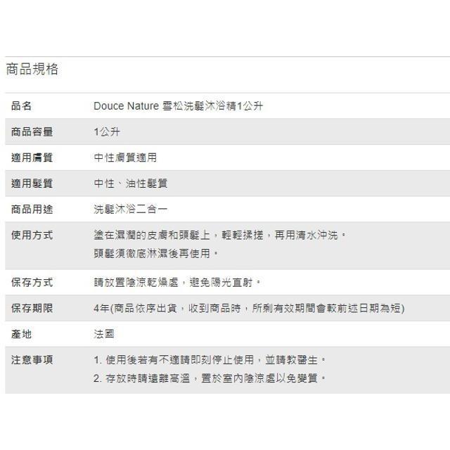 Douce Nature 雪松洗髮沐浴精1公升-細節圖2