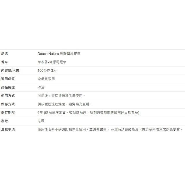 Douce Nature 馬鞭草馬賽皂100公克 3入-細節圖2