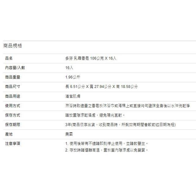 Dove 多芬乳霜香皂 106公克 X 16入-細節圖2