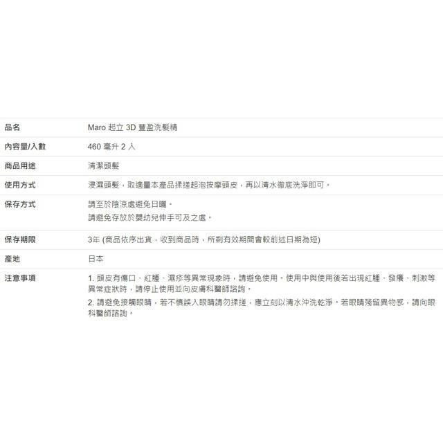 Maro 起立 3D 豐盈洗髮精 460 毫升 2 入-細節圖3