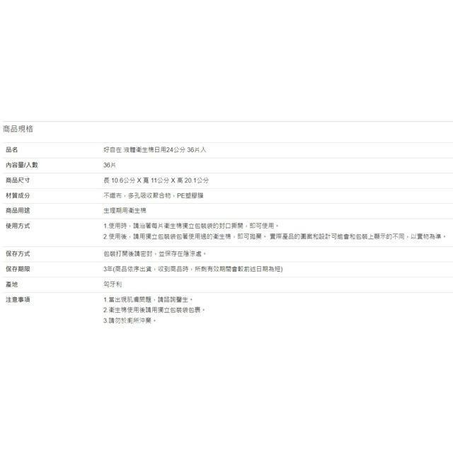 好自在液體衛生棉日用 24公分 36片-細節圖2