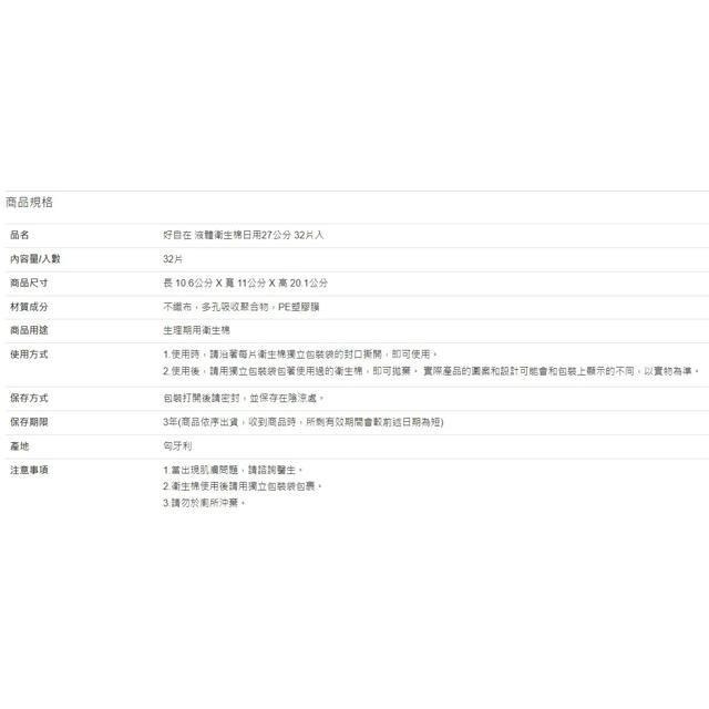 好自在液體衛生棉量多日用 27公分 32片-細節圖2