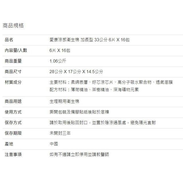 愛康涼感衛生棉 加長型 33公分 6片 X 16包-細節圖3