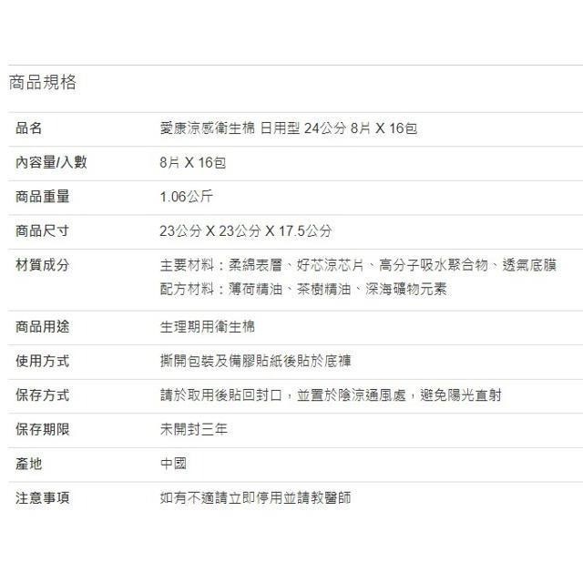 愛康涼感衛生棉 日用型 24公分 8片 X 16包-細節圖3