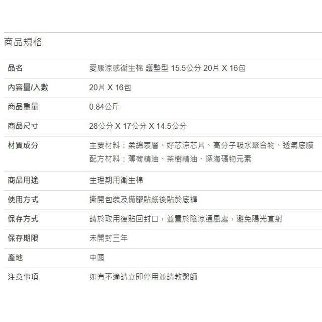 愛康涼感衛生棉 護墊型 15.5公分 20片 X 16包-細節圖3