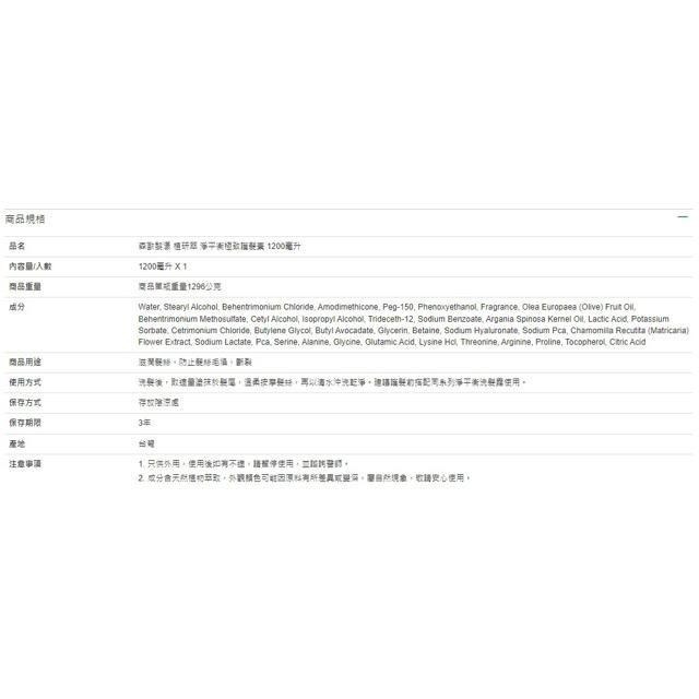森歐黎漾 植研萃 淨平衡極致護髮素 1200毫升-細節圖3