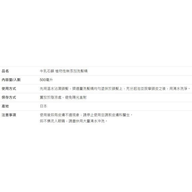 牛乳石鹼 植物性無添加洗髮精 500毫升-細節圖2
