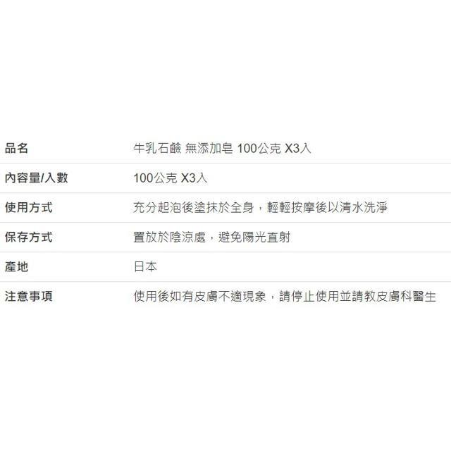牛乳石鹼 無添加皂 100公克 6入組-細節圖2