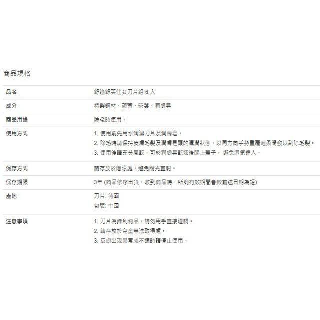 舒適舒芙仕女刀片組 6 入-細節圖4