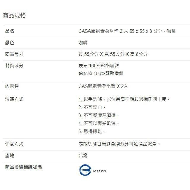 CASA 嚴選素柔坐墊 2入組 55公分 X 55公分 X 8公分 咖啡-細節圖2