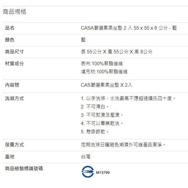 CASA 嚴選素柔坐墊 2入組 55公分 X 55公分 X 8公分 藍-細節圖2