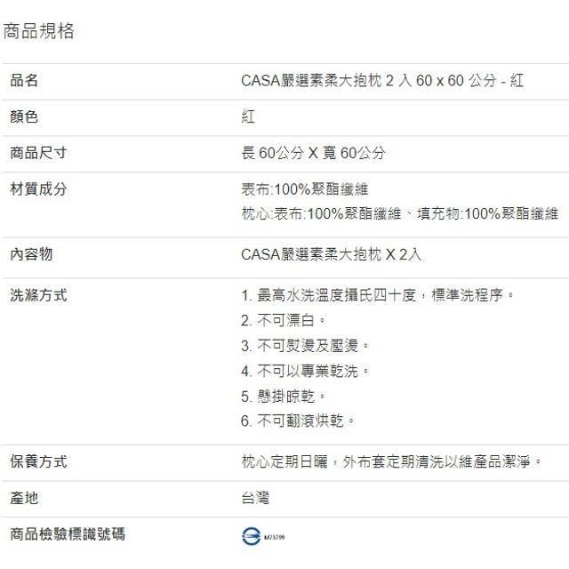 CASA 嚴選素柔大抱枕 2入組 60公分 X 60公分 紅-細節圖2