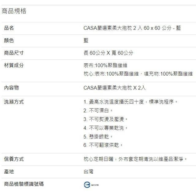 CASA 嚴選素柔大抱枕 2入組 60公分 X 60公分 藍-細節圖2