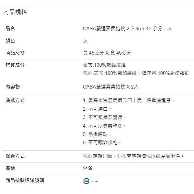 CASA 嚴選素柔抱枕 2入組 45公分 X 45公分 灰-細節圖2