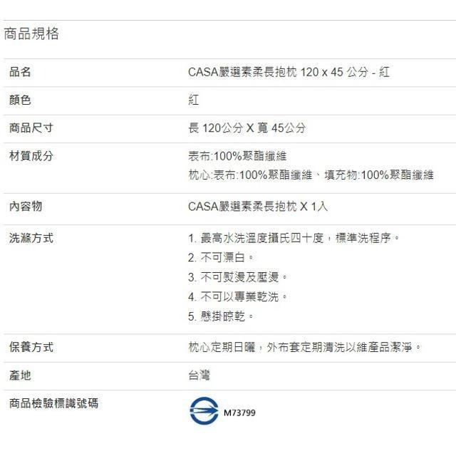 CASA 嚴選素柔長抱枕 120公分 X 45公分 紅-細節圖2