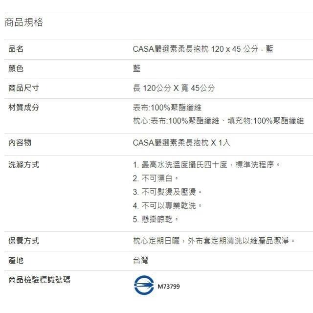 CASA 嚴選素柔長抱枕 120公分 X 45公分 藍-細節圖2