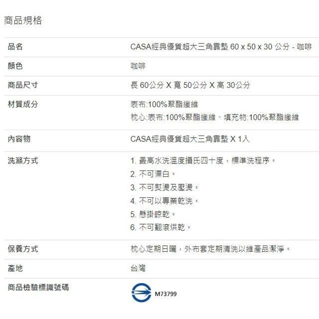 CASA 經典優質三角靠墊 60公分 X 50公分 X 30公分 咖啡-細節圖2