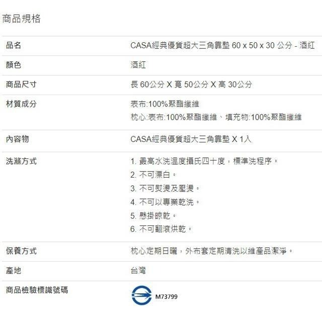 CASA 經典優質三角靠墊 60公分 X 50公分 X 30公分 酒紅-細節圖2