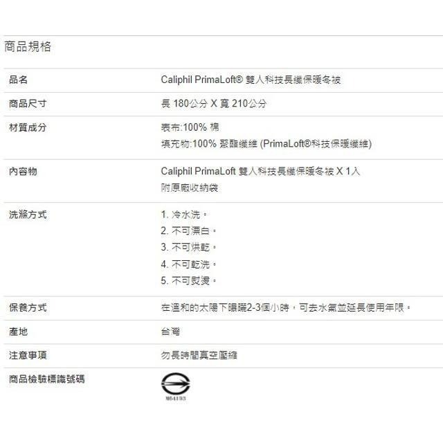 Caliphil PrimaLoft 雙人科技長纖保暖冬被 180公分 X 210公分-細節圖3