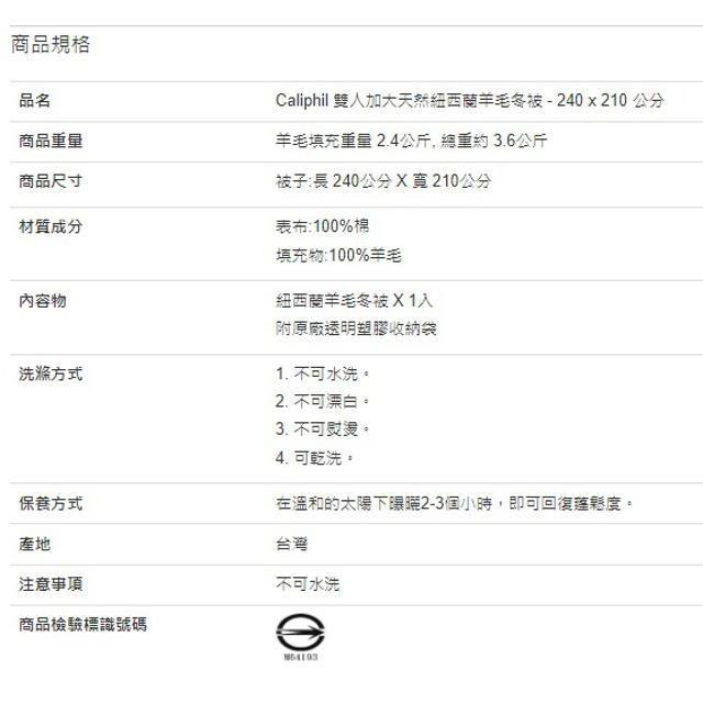 Caliphil 雙人加大天然紐西蘭羊毛冬被 240公分 X 210公分-細節圖3