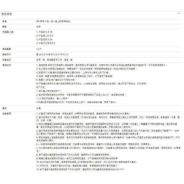 3M 無痕 中型一般 / 鐵上鉤無痕掛鉤-細節圖6