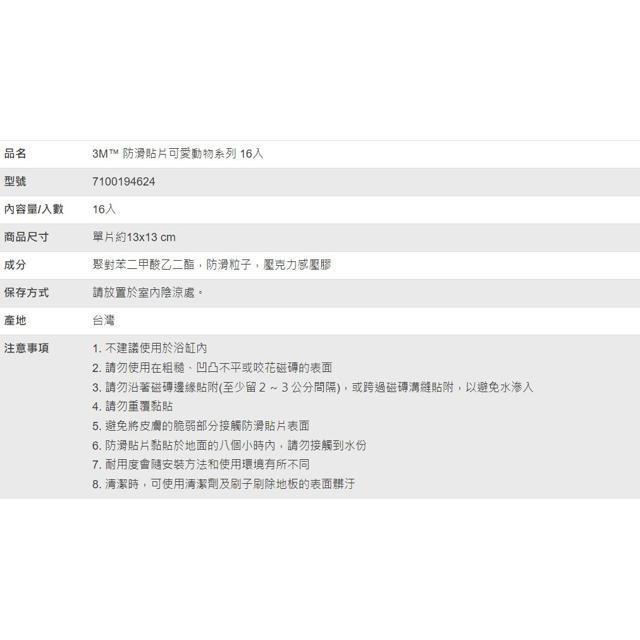 3M™ 防滑貼片 16入 可愛動物系列-細節圖4