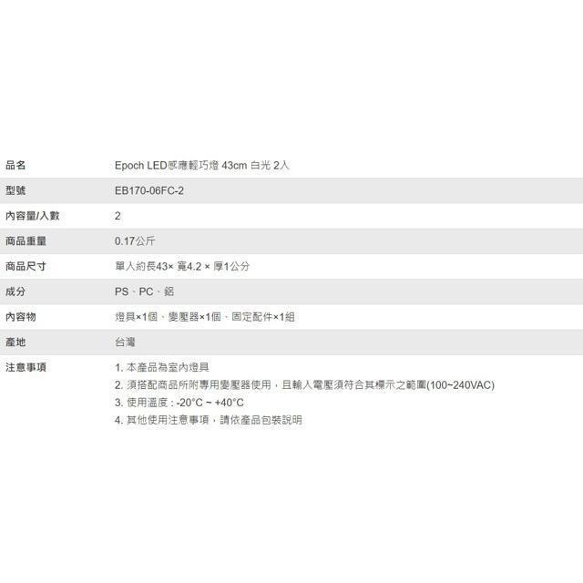 Epoch LED感應輕巧燈 43公分 2入 白光-細節圖4