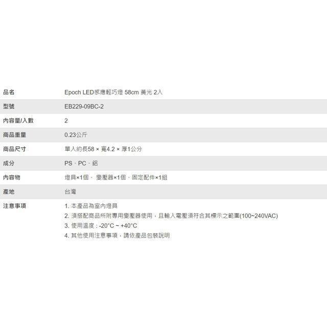 Epoch LED感應輕巧燈 58公分 2入 黃光-細節圖4