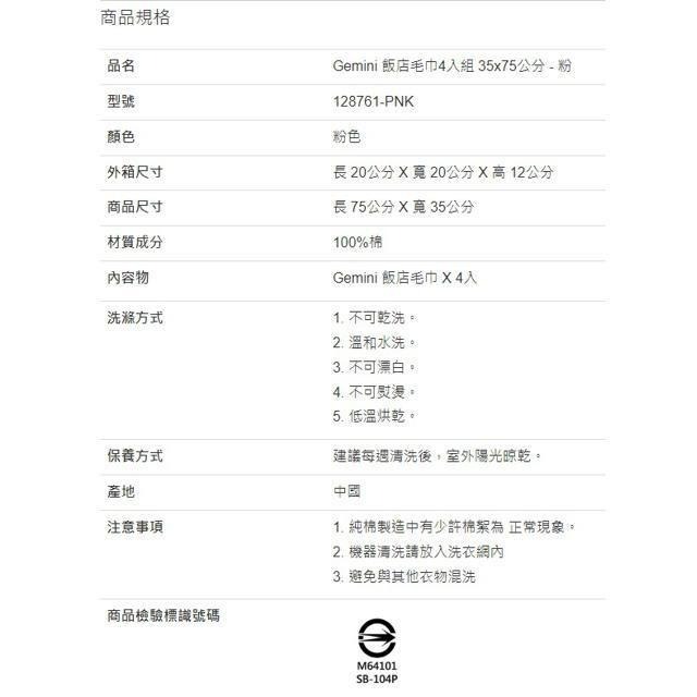 Gemini 飯店毛巾 4入組 35公分 X 75公分 粉(兩組)-細節圖2