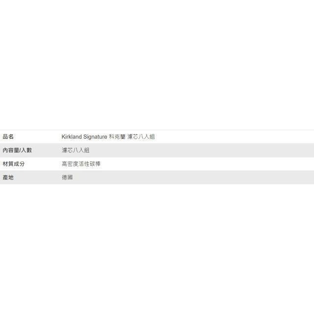Kirkland Signature 科克蘭 濾芯 8入組-細節圖3