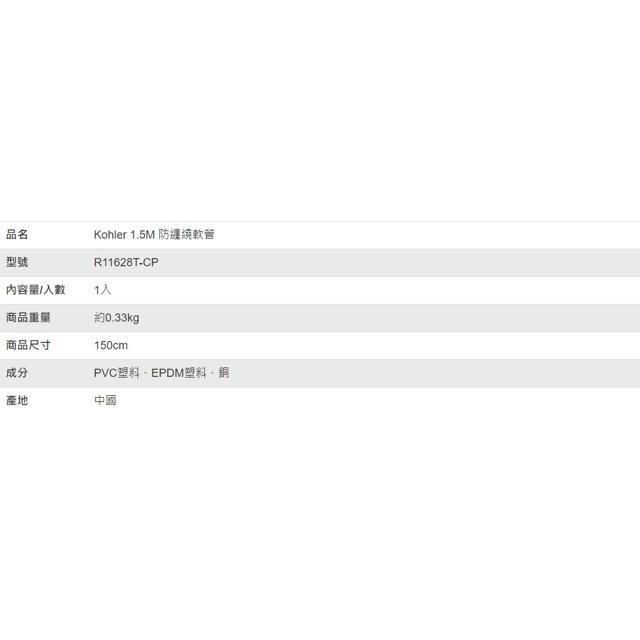 Kohler 1.5M 防纏繞軟管-細節圖2
