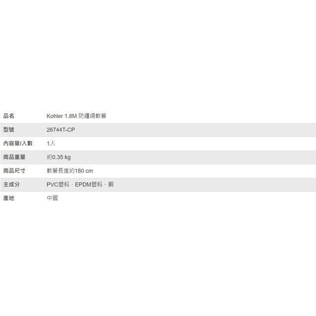 Kohler 1.8M 防纏繞軟管-細節圖2