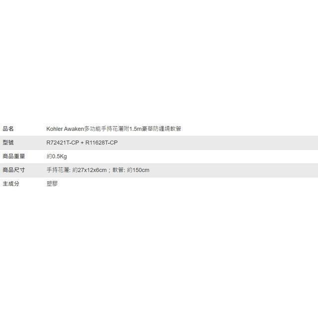 Kohler Awaken多功能手持花灑附1.5m防纏繞軟管-細節圖2