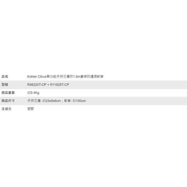 Kohler Citrus 單功能手持花灑附1.5m防纏繞軟管-細節圖2