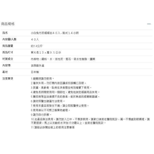 小白兔 暖暖包 貼式40入-細節圖2